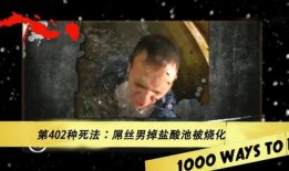 一千种死法2在线观看,生死轮回，惊悚续集在线揭秘